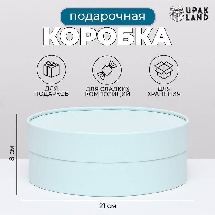 Подарочная коробка  Подарочная коробка "Нежность" лагуна, завальцованная без окна, 21 х 8 см