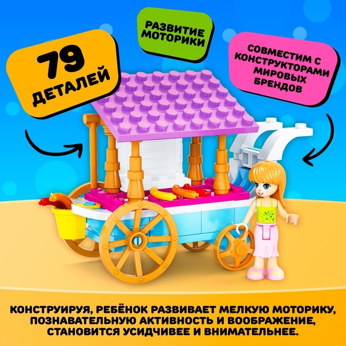 Конструктор Город Мечты «Передвижная закусочная», 79 деталей Конструктор Город Мечты «Передвижная закусочная», 79 деталей