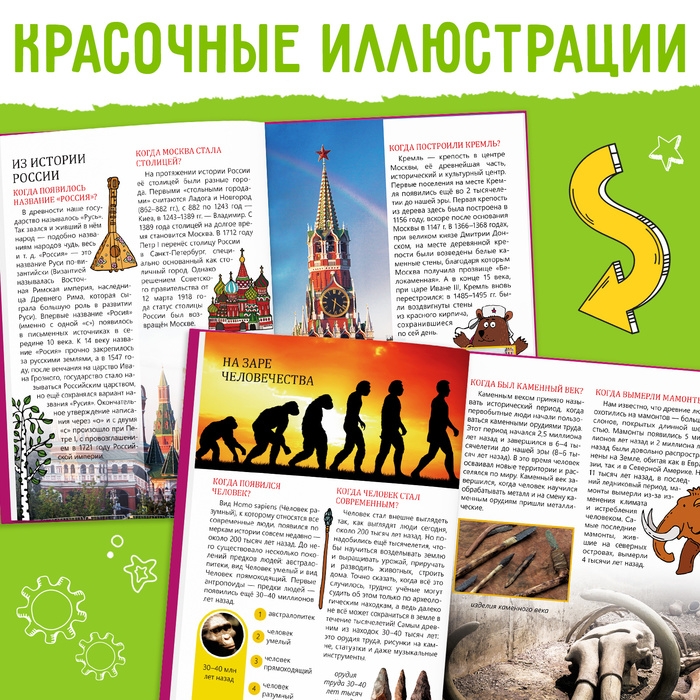 Детская энциклопедия в твёрдом переплёте «Когда это случилось», 64 стр. Детская энциклопедия в твёрдом переплёте «Когда это случилось», 64 стр.