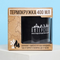 Термокружка «Питер», 400 мл