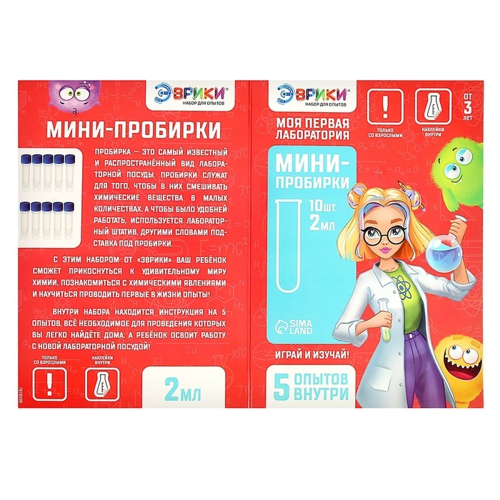 Набор для опытов «Моя первая лаборатория», мини-пробирки Набор для опытов «Моя первая лаборатория», мини-пробирки