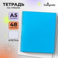 Тетрадь на гребне A5 48 листов в клетку Calligrata Голубая, пластиковая обложка, блок офсет