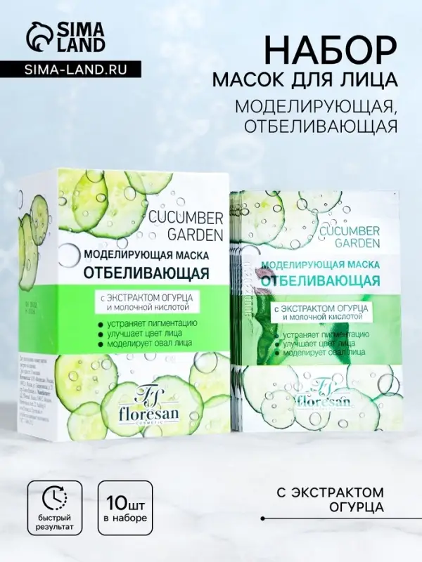 Маска для лица кремовая Floresan, моделирующая, отбеливающая