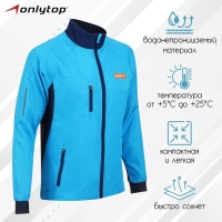 Ветровка ONLYTOP унисекс blue, р. 56