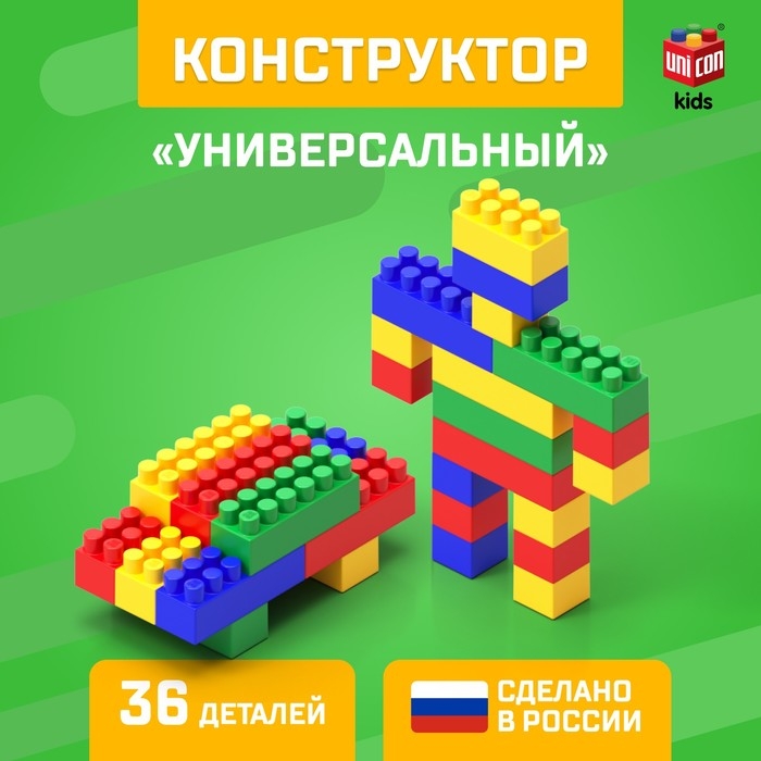 Конструктор «Универсальный», 36 деталей Конструктор «Универсальный», 36 деталей