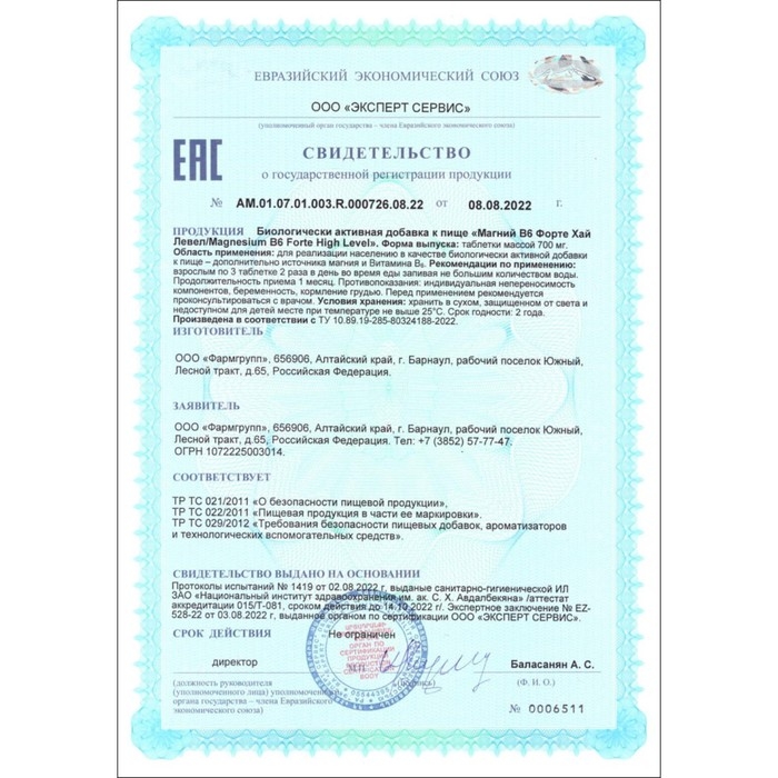 Магний В6 Форте high level, 180 таблеток по 0,7 г Магний В6 Форте high level, 180 таблеток по 0,7 г