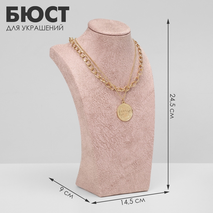 Бюст для украшений, 14,5×24,5×9, h=24,5 см, цвет розовый Бюст для украшений, 14,5×24,5×9, h=24,5 см, цвет розовый