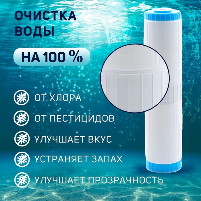 Картридж сменный ZEIN GAC-20BB ЭКО, активированный уголь Картридж сменный ZEIN GAC-20BB ЭКО, активированный уголь