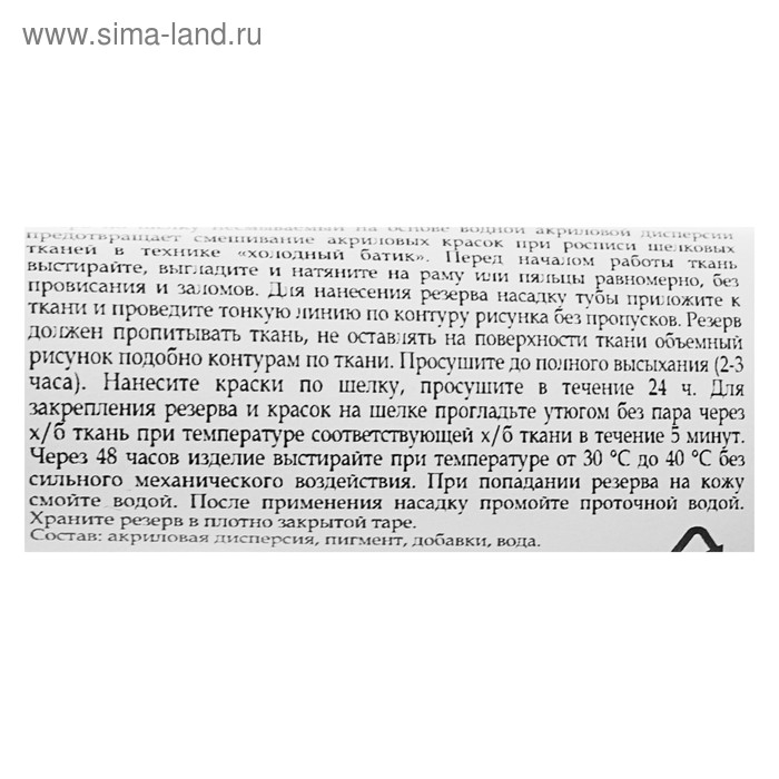 Резервирующий состав по шелку 18 мл, ЗХК Decola, несмываемый, черный, 6403810 Резервирующий состав по шелку 18 мл, ЗХК Decola, несмываемый, черный, 6403810