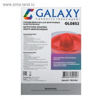 Соковыжималка Galaxy GL 0852, для цитрусовых, 50 Вт, 1 л, красная