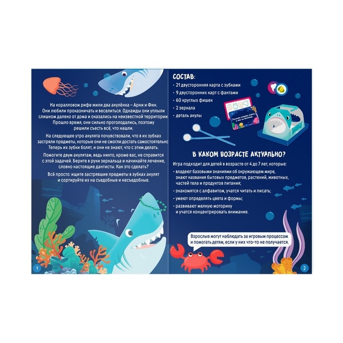 Настольная игра развивающая «Зубастые акулята», 30 карт, 60 фишек, 2 зеркала, деталь акулы, 4+ Настольная игра развивающая «Зубастые акулята», 30 карт, 60 фишек, 2 зеркала, деталь акулы, 4+