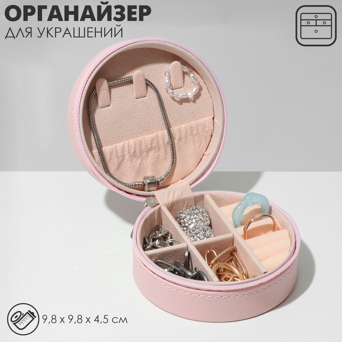 Органайзер для хранения украшений «Шкатулка портативная круг», 9,8×9,8×4,5 см, цвет розовый Органайзер для хранения украшений «Шкатулка портативная круг», 9,8×9,8×4,5 см, цвет розовый