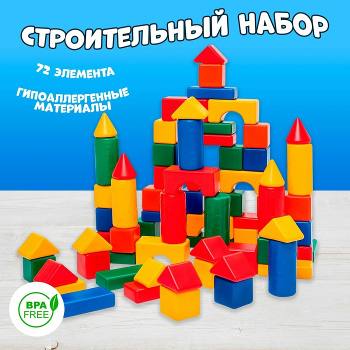 Строительный набор, 72 элемента 6 х 6 см Строительный набор, 72 элемента 6 х 6 см