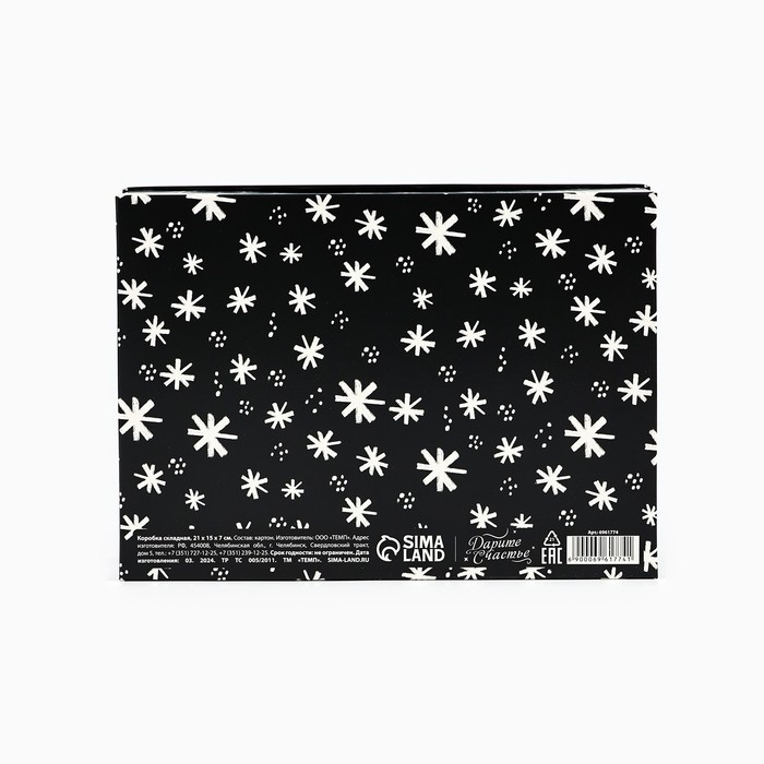 Коробка подарочная новогодняя складная «Пусть мечты сбудутся», 21 х 15 х 7 см, Новый год Коробка подарочная новогодняя складная «Пусть мечты сбудутся», 21 х 15 х 7 см, Новый год