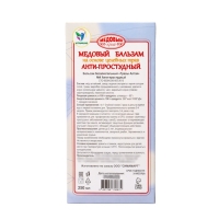 Новогодний медовый бальзам алтайский "Анти-простудный", 250 мл