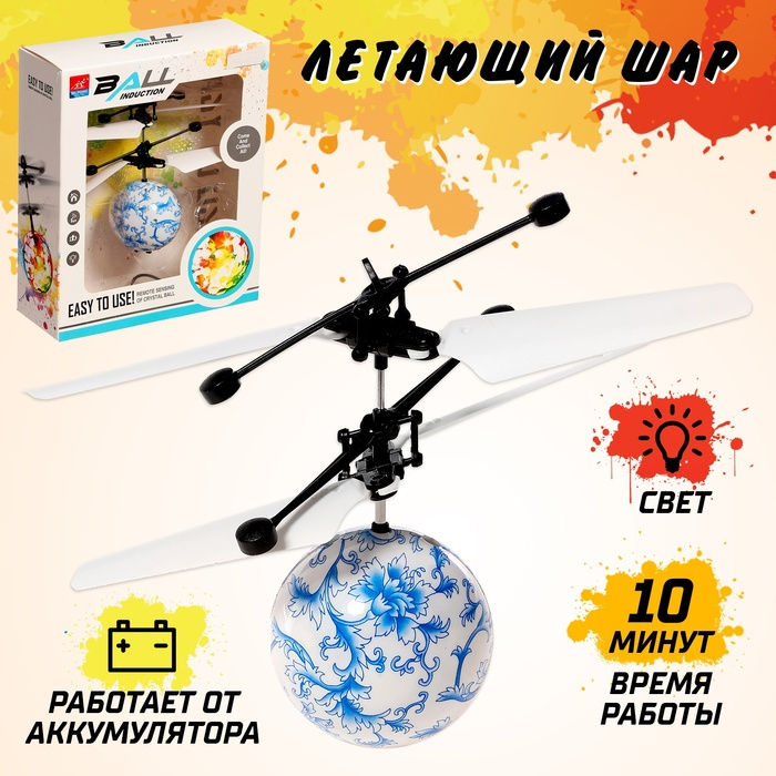 Летающий шар «НЛО», работает от аккумулятора Летающий шар «НЛО», работает от аккумулятора