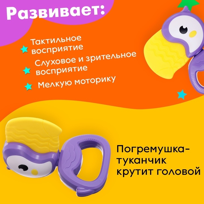 Погремушка с прорезывателем «Туканчик»
