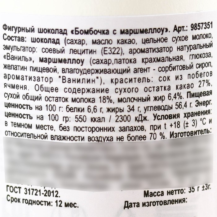 Шоколадная бомбочка с маршмеллоу в стакане &laquo;Сладкого года&raquo;, 35 г.