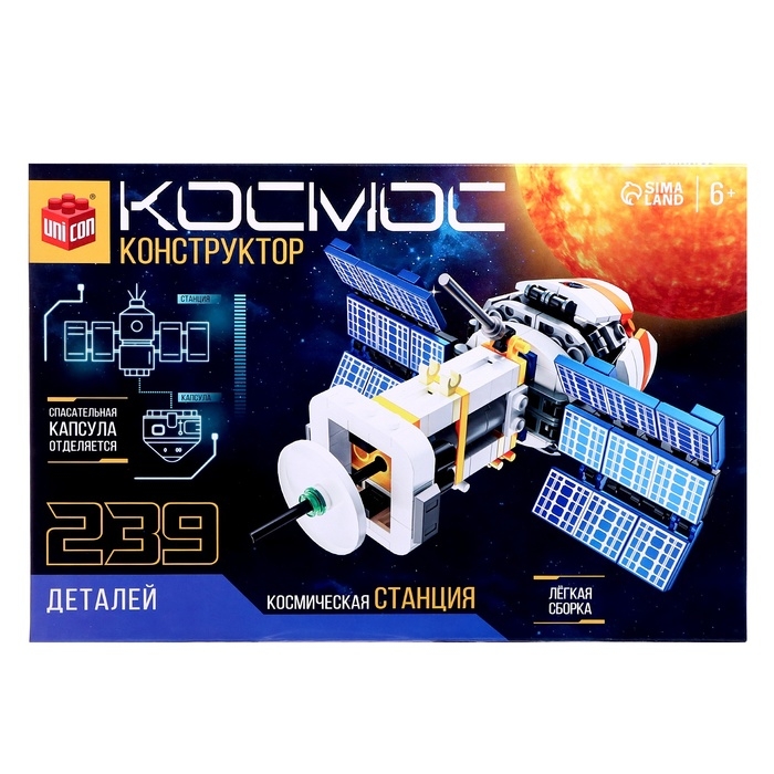 Конструктор «Космос. Космическая станция», 239 деталей Конструктор «Космос. Космическая станция», 239 деталей