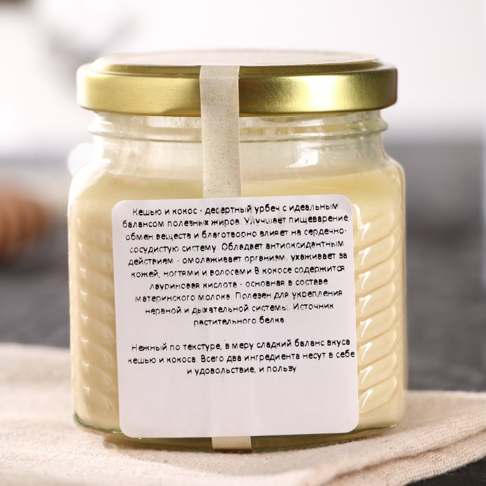 Урбеч «Кешью и кокос», 230 г Урбеч «Кешью и кокос», 230 г