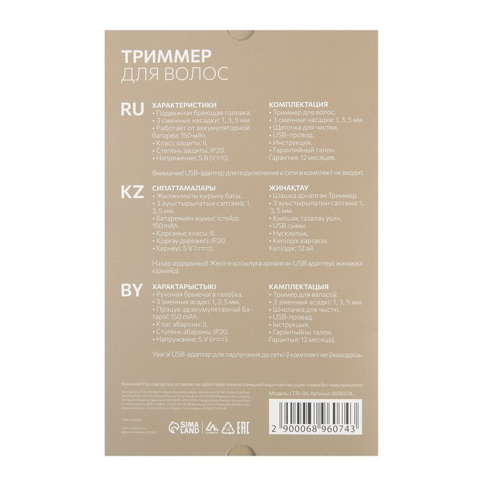 Триммер для волос Luazon LTRI-05, для усов/бороды, 3 насадки, от USB, синий Триммер для волос Luazon LTRI-05, для усов/бороды, 3 насадки, от USB, синий