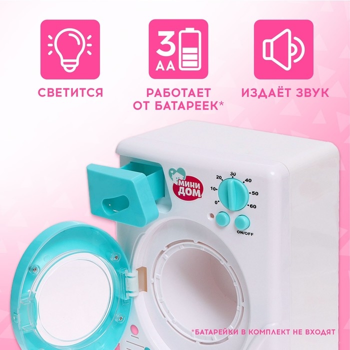 Игровой набор «Стиральная машина» с фартуком Игровой набор «Стиральная машина» с фартуком