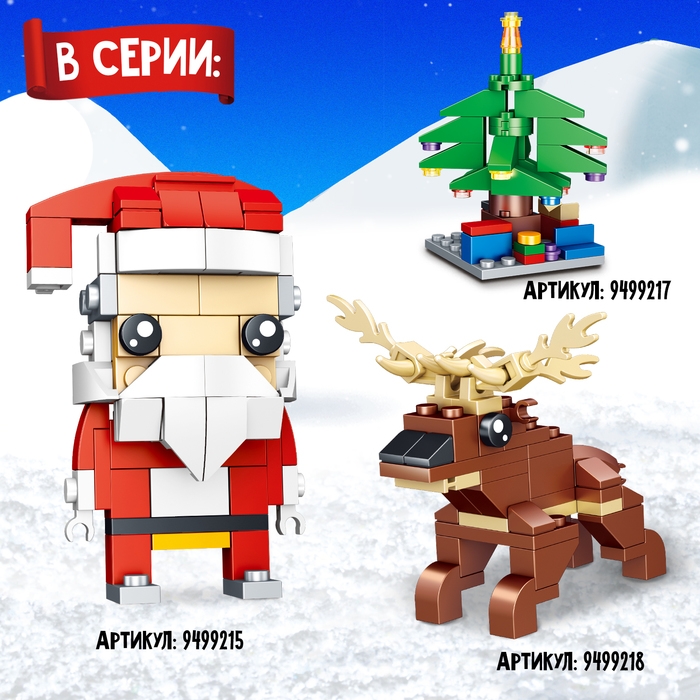 Конструктор «Новогодние истории. Поезд», 2 варианта сборки, 55 деталей Конструктор «Новогодние истории. Поезд», 2 варианта сборки, 55 деталей