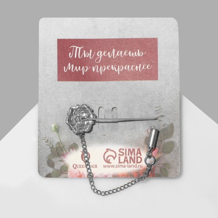 Булавка «Цветочек», 5 см, цвет белый в серебре Булавка «Цветочек», 5 см, цвет белый в серебре