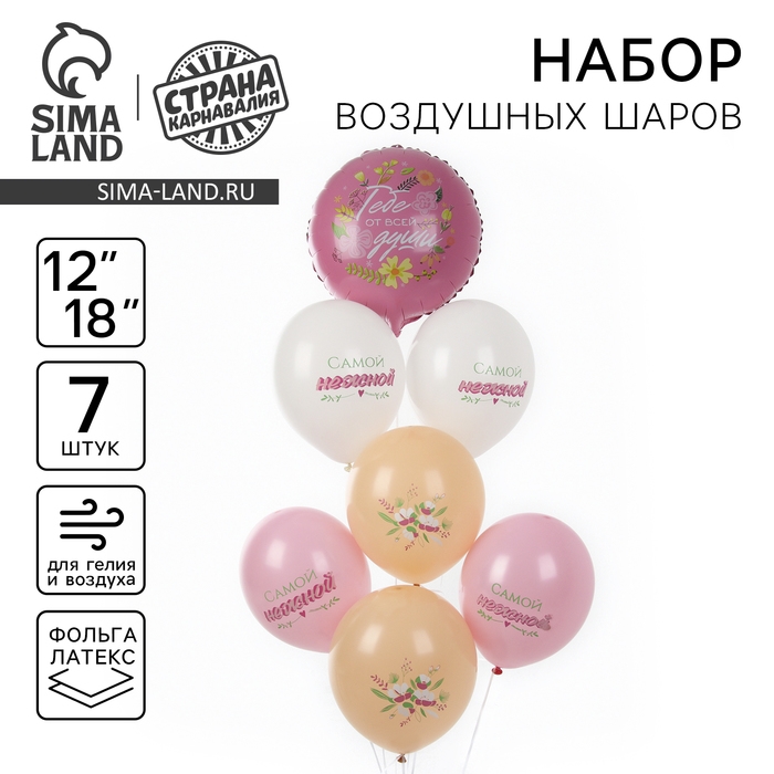 Набор воздушных шаров &laquo;Тебе от всей души&raquo;, латекс, фольга, 7 шт., МИКС