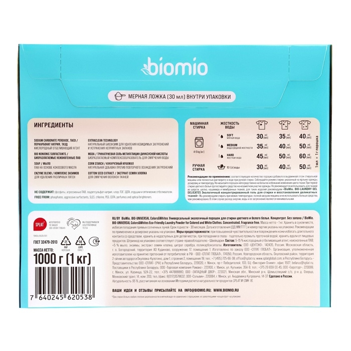 Стиральный порошок BioMio  универсальный, 1 кг Стиральный порошок BioMio  универсальный, 1 кг
