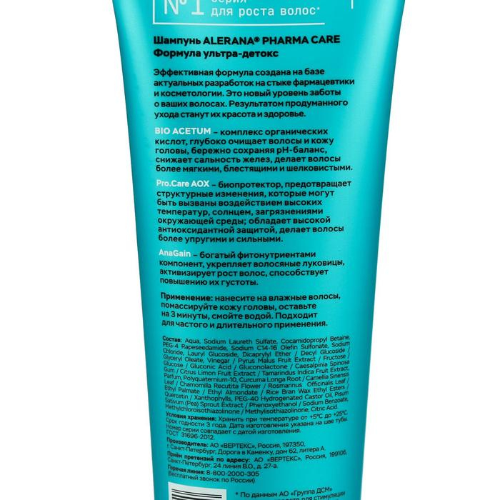 Шампунь для волос Alerana Pharma Care, формула ультра-детокс, 260 мл Шампунь для волос Alerana Pharma Care, формула ультра-детокс, 260 мл
