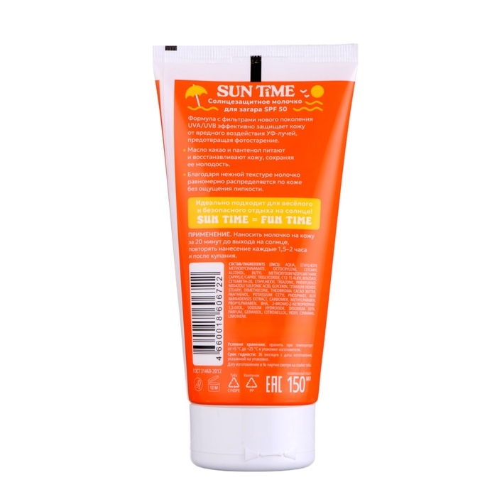 Молочко солнцезащитное для загара Sun Time SPF 50, 150 мл Молочко солнцезащитное для загара Sun Time SPF 50, 150 мл