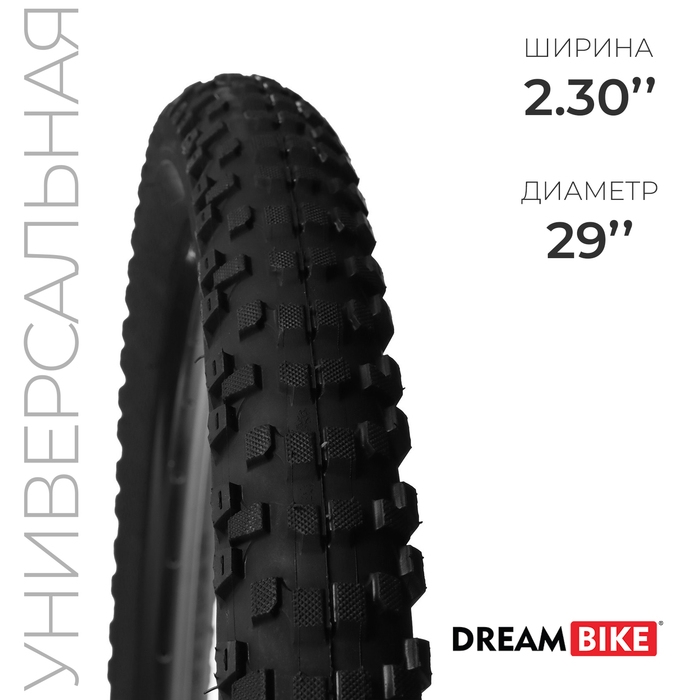 Покрышка 29 Покрышка 29"x2.30" (HY-169) Dream Bike