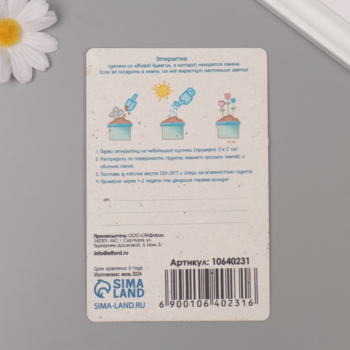 Растущая открытка Растущая открытка "Для тебя! Вырасти вместе" 10*15 см