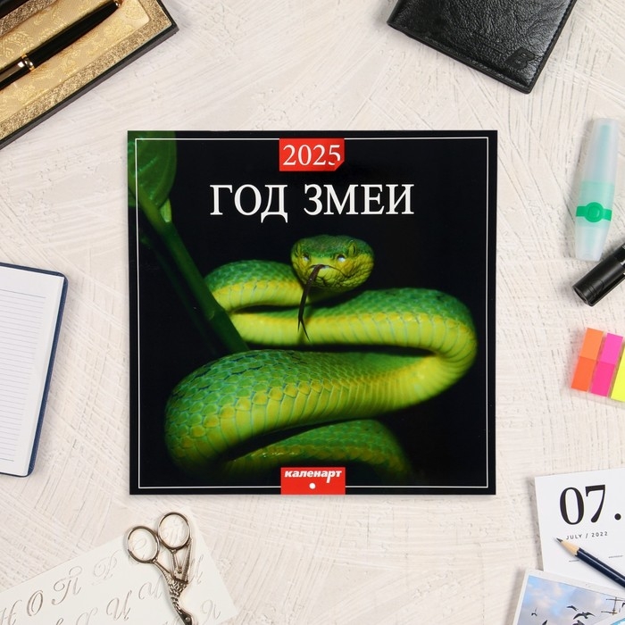 Календарь перекидной на скрепке Календарь перекидной на скрепке "Символ года - 2" 2025 год, 12 листов, 29х29 см