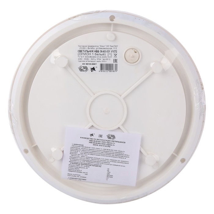 Светильник НББ 06-60-001, Орион 1, УХЛ2, IP54, Е27, 220В, 50гц, 60 Вт, d275хh95, белый Светильник НББ 06-60-001, Орион 1, УХЛ2, IP54, Е27, 220В, 50гц, 60 Вт, d275хh95, белый