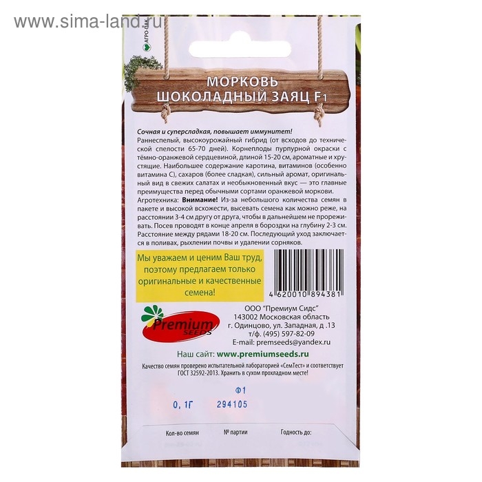 Семена Морковь "Шоколадный", 0,1 г