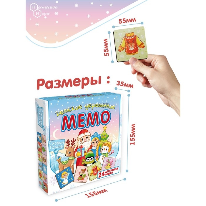 Настольные игры. Детское деревянное мемо «С Новым годом» Настольные игры. Детское деревянное мемо «С Новым годом»