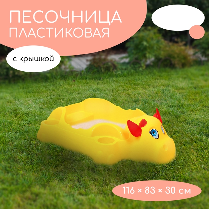 Песочница детская пластиковая, с крышкой, 116 × 83 × 30 см, «Коровка» Песочница детская пластиковая, с крышкой, 116 × 83 × 30 см, «Коровка»