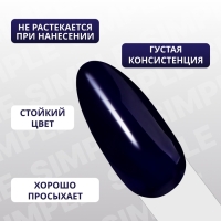 Гель лак для ногтей «SIMPLE», 3-х фазный, 10 мл, LED/UV, цвет (266)