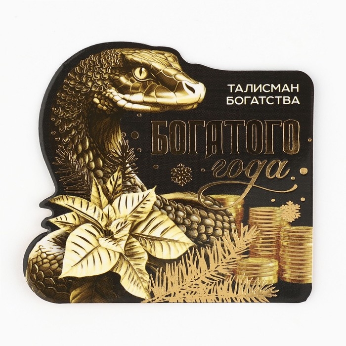 Кошельковый талисман новогодний «Новый год: Богатого года», фигурка, 7 х 10 см, Кошельковый талисман новогодний «Новый год: Богатого года», фигурка, 7 х 10 см,