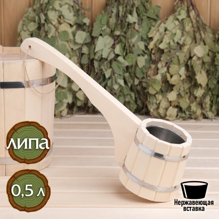 Ковш банный из липы 0.5л, 42 см, нержавеющая вставка, с горизонтальной ручкой, Ковш банный из липы 0.5л, 42 см, нержавеющая вставка, с горизонтальной ручкой, "Добропаровъ"