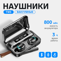 Наушники F9-5 VBT 1.28, беспроводные, вакуумные, водонепроницаемые, BT 5.0, 800 мАч, черные