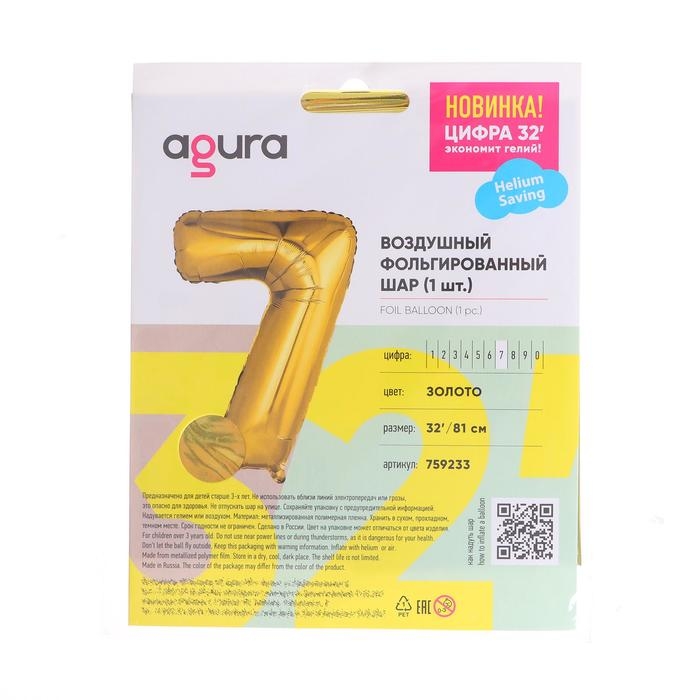 Шар фольгированный 32 Шар фольгированный 32" «Цифра 7», цвет золотой