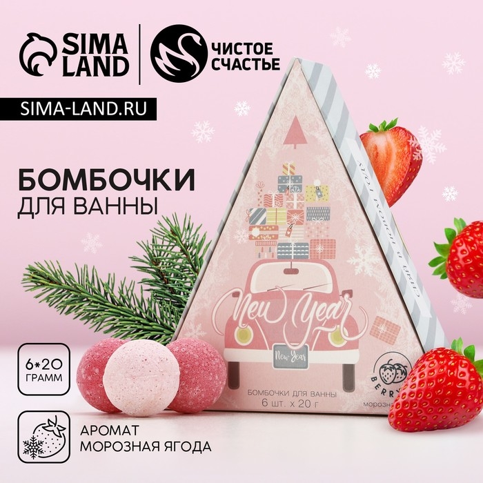 Подарочный набор косметики новогодний New Year, бомбочки для ванны, 6 х 20 г, аромат морозной ягоды, Новый Год Подарочный набор косметики новогодний New Year, бомбочки для ванны, 6 х 20 г, аромат морозной ягоды, Новый Год
