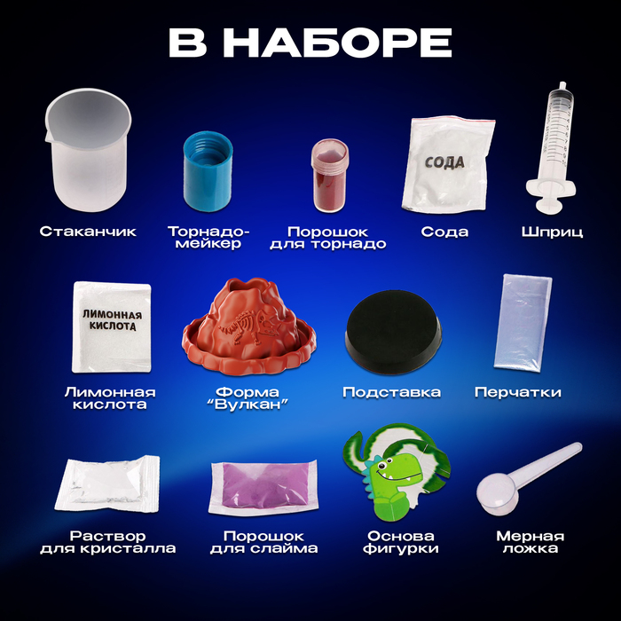 Набор для опытов 4 в 1 «Извержение вулкана» Набор для опытов 4 в 1 «Извержение вулкана»