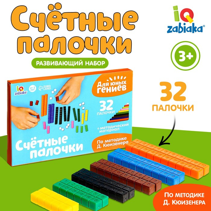 Счётные палочки по методике Кюизенера , 32 шт. Счётные палочки по методике Кюизенера , 32 шт.