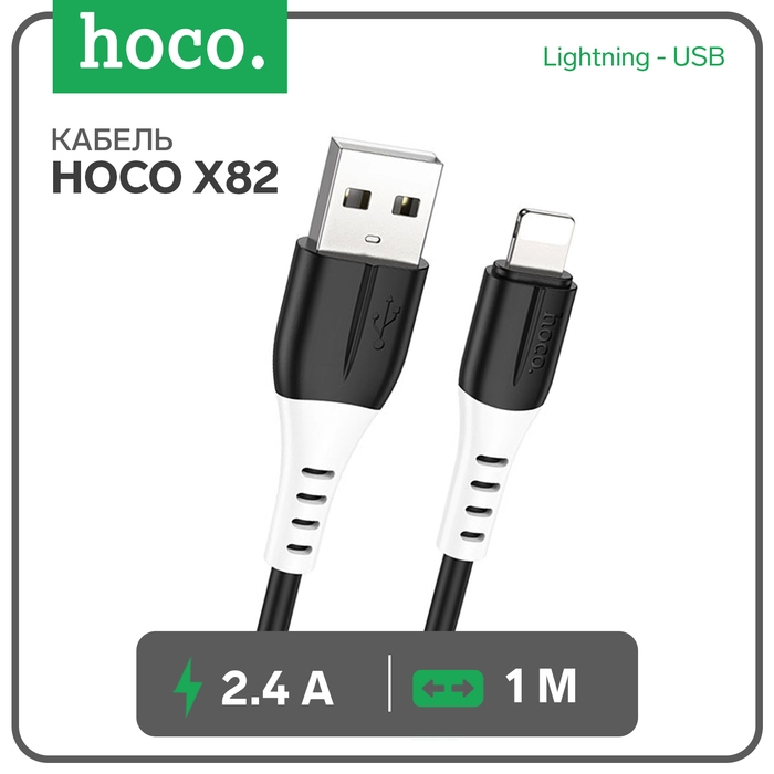 Кабель Hoco X82, Lightning - USB, 2.4 А, 1 м, оплётка силикон, чёрный Кабель Hoco X82, Lightning - USB, 2.4 А, 1 м, оплётка силикон, чёрный
