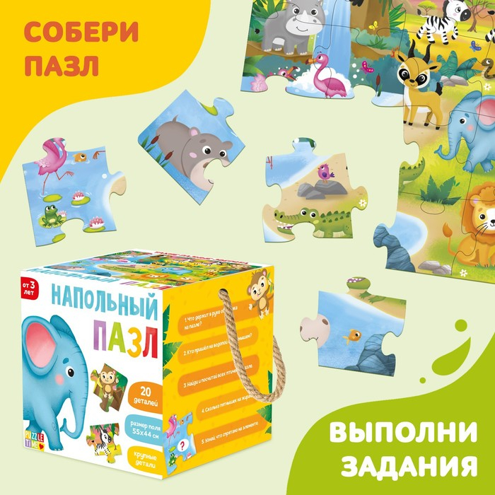 Напольный пазл «Такие разные зверята»