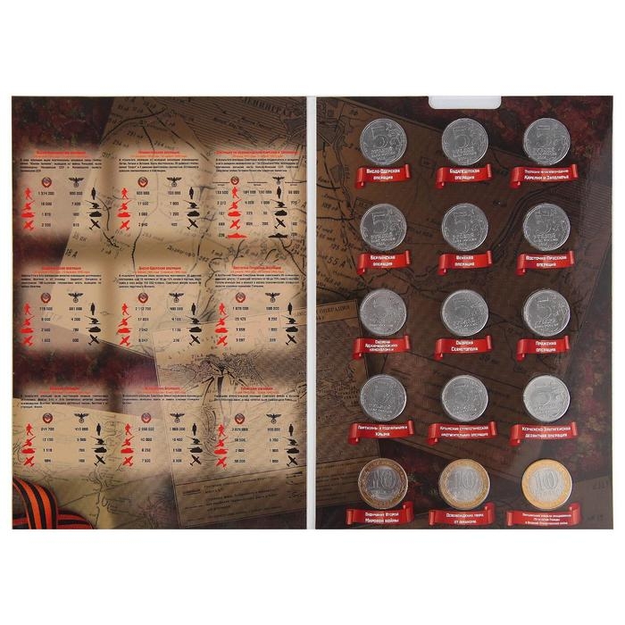 Альбом коллекционных монет Альбом коллекционных монет "70 лет Победы" 26 монет